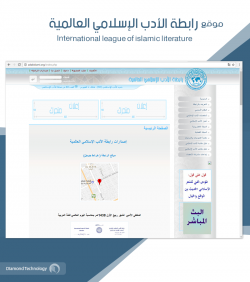 برمجة وتصميم رابطة الأدب الإسلامي العالمية